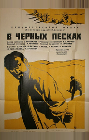 В черных песках