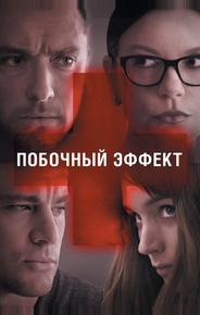 Побочный эффект