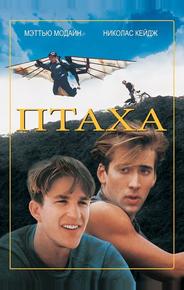 Птаха