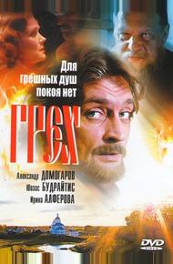 Грех