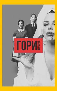 Гори, Мадрид