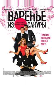 Варенье из сакуры