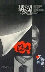 Тайна виллы «Грета»