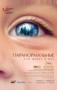 Паранормальные