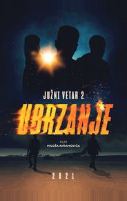 Южный ветер 2