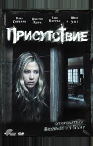 Присутствие