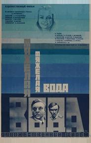 Тяжелая вода