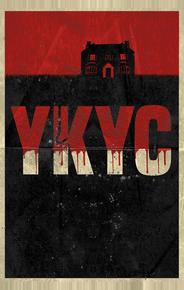 Укус