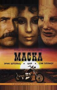 Маска