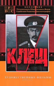 Клещ