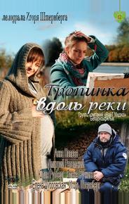 Тропинка вдоль реки