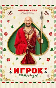 Игрок