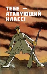 Тебе — атакующий класс!
