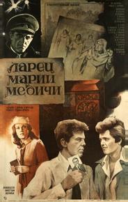 Ларец Марии Медичи