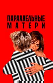 Параллельные матери