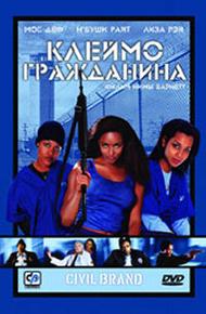 Клеймо гражданина