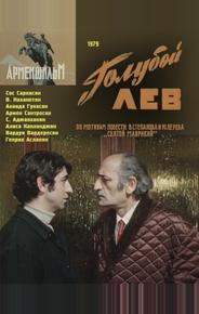 Голубой лев