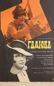 Гадюка