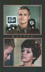 Мастер