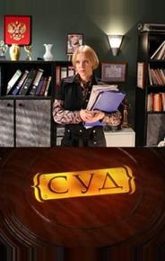 Суд