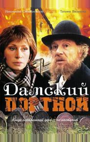 Дамский портной