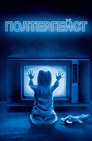Полтергейст