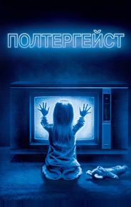 Полтергейст