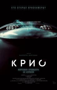 Крио