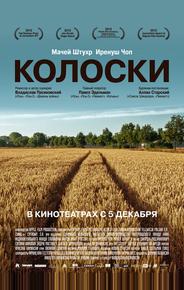 Колоски