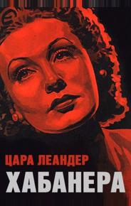 Хабанера