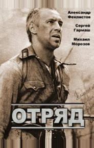 Отряд