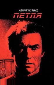 Петля