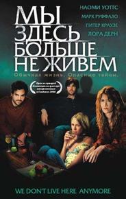 Мы здесь больше не живем