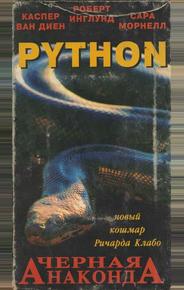 Питон