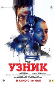 Узник