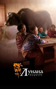Лунана: Як в классной комнате