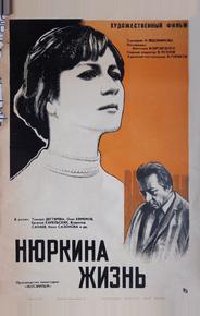 Нюркина жизнь