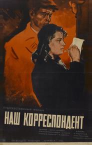 Наш корреспондент