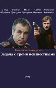 Задача с тремя неизвестными