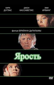 Ярость