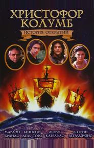 Христофор Колумб: История открытий
