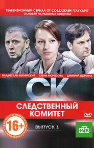 Следственный комитет