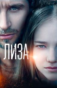 Лиза