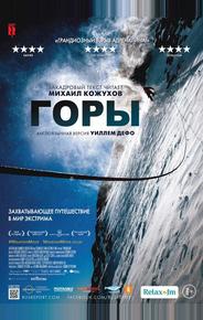 Горы
