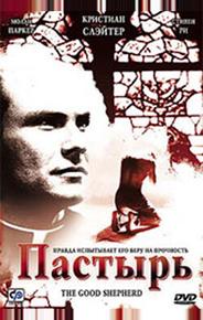 Пастырь