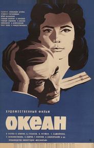 Океан