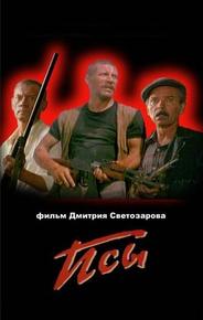Псы
