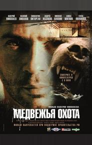 Медвежья охота