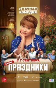 Праздники