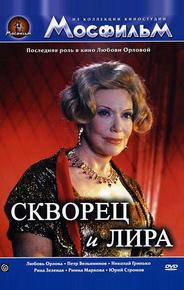 Скворец и лира